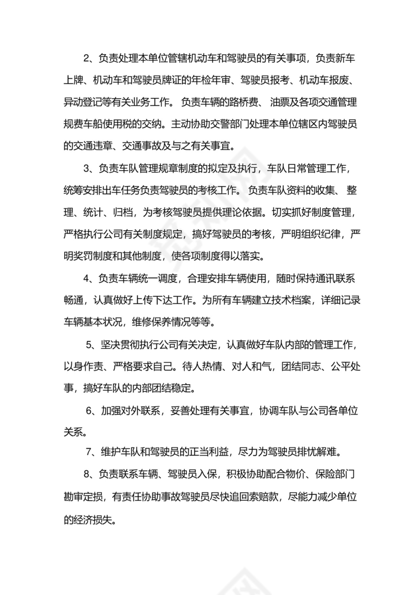 车队管理规章制度.docx