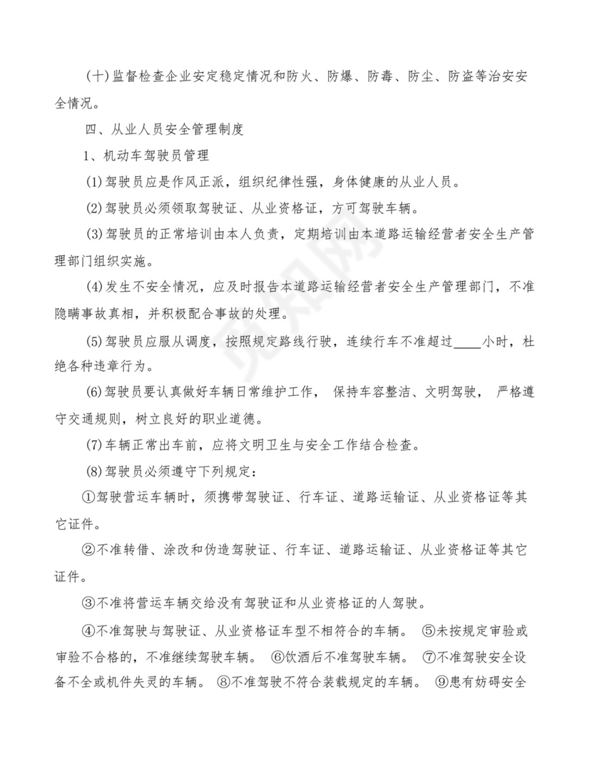 运输车辆设施设备管理制度(2篇).docx