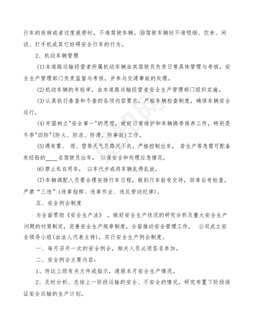 运输车辆设施设备管理制度(2篇).docx