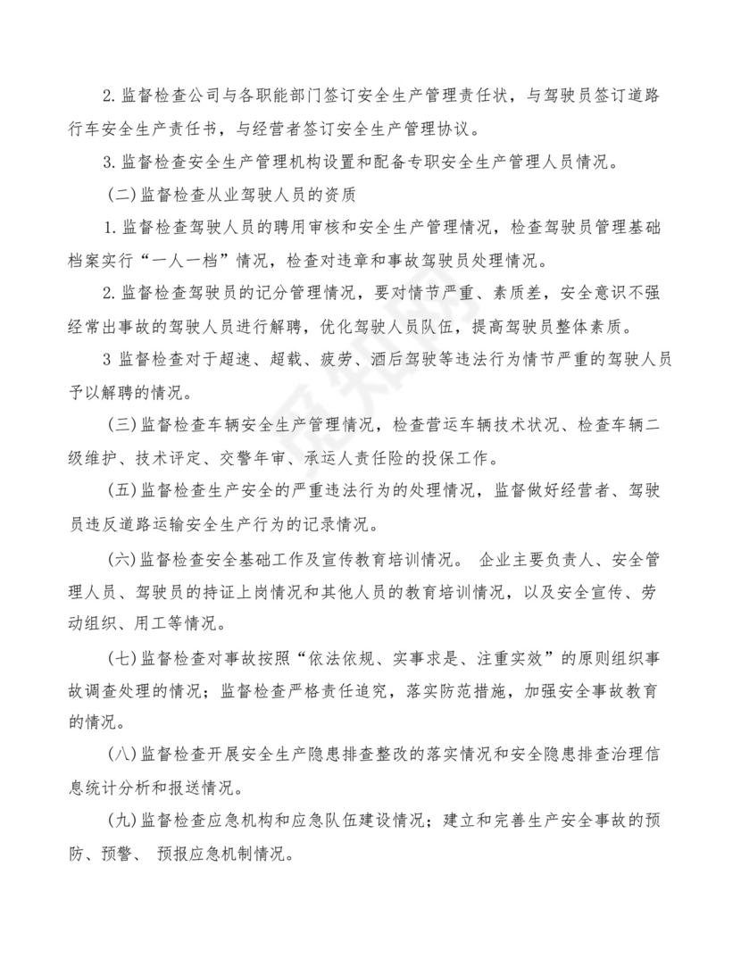 运输车辆设施设备管理制度(2篇).docx