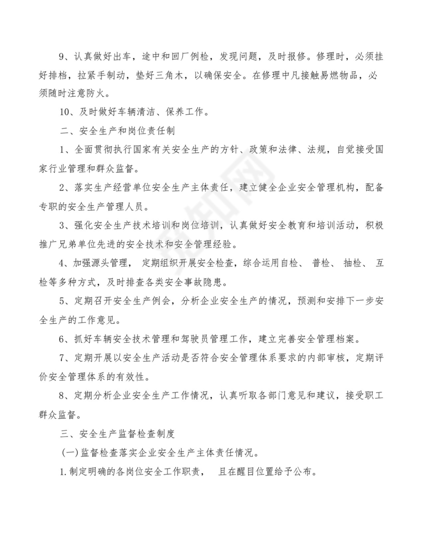 运输车辆设施设备管理制度(2篇).docx
