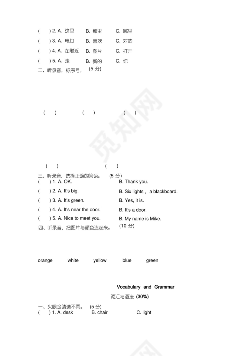 通用版-人教版PEP小学英语四年级上册第一单元试卷(无听力音频材料含答案).doc.docx