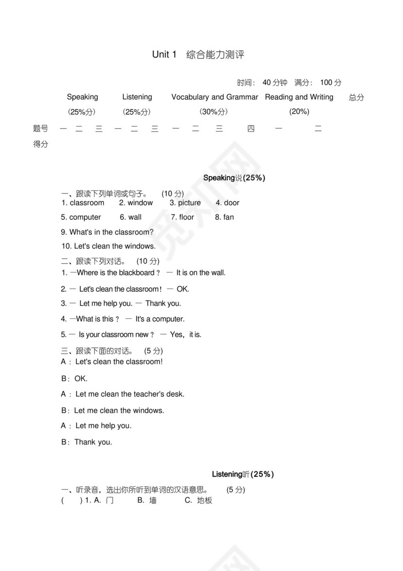 通用版-人教版PEP小学英语四年级上册第一单元试卷(无听力音频材料含答案).doc.docx