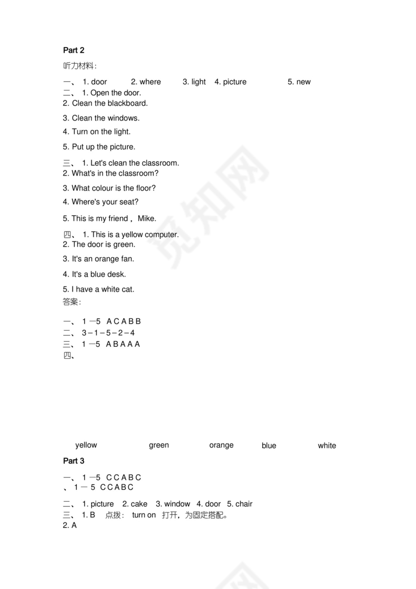 通用版-人教版PEP小学英语四年级上册第一单元试卷(无听力音频材料含答案).doc.docx