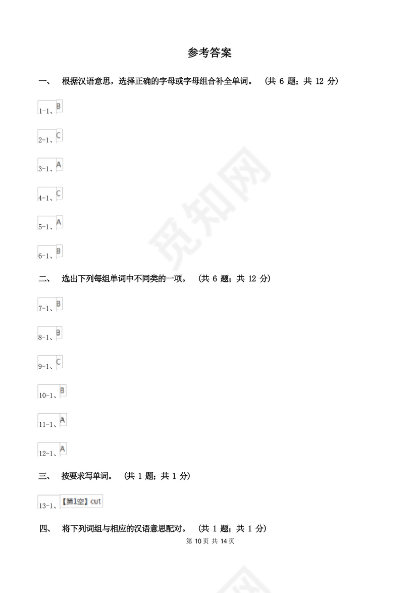 通用版人教版(新起点)小学英语四年级下册Unit4Hobbies单元测试卷C卷.docx