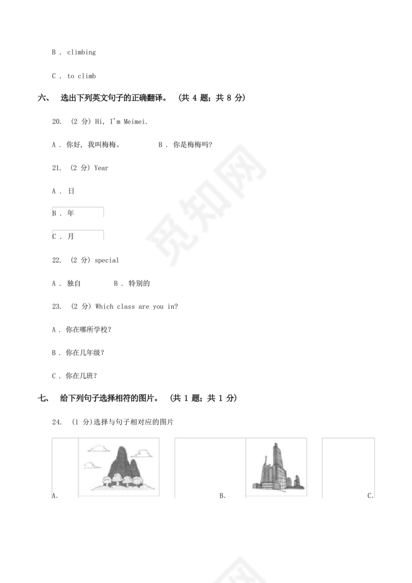 通用版人教版(新起点)小学英语四年级下册Unit4Hobbies单元测试卷C卷.docx