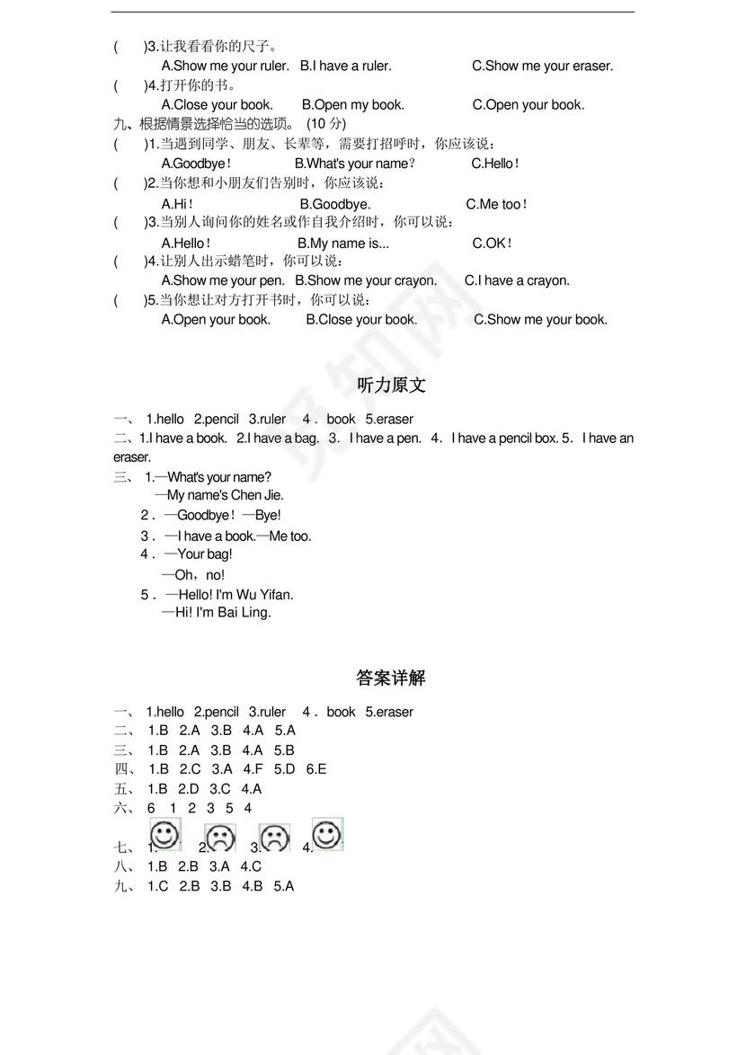 通用版人教版PEP英语三年级上册第一单元测试卷及答案.docx