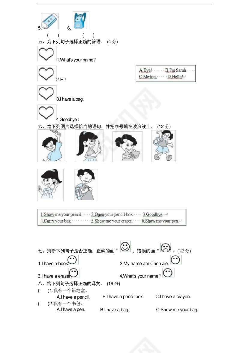 通用版人教版PEP英语三年级上册第一单元测试卷及答案.docx
