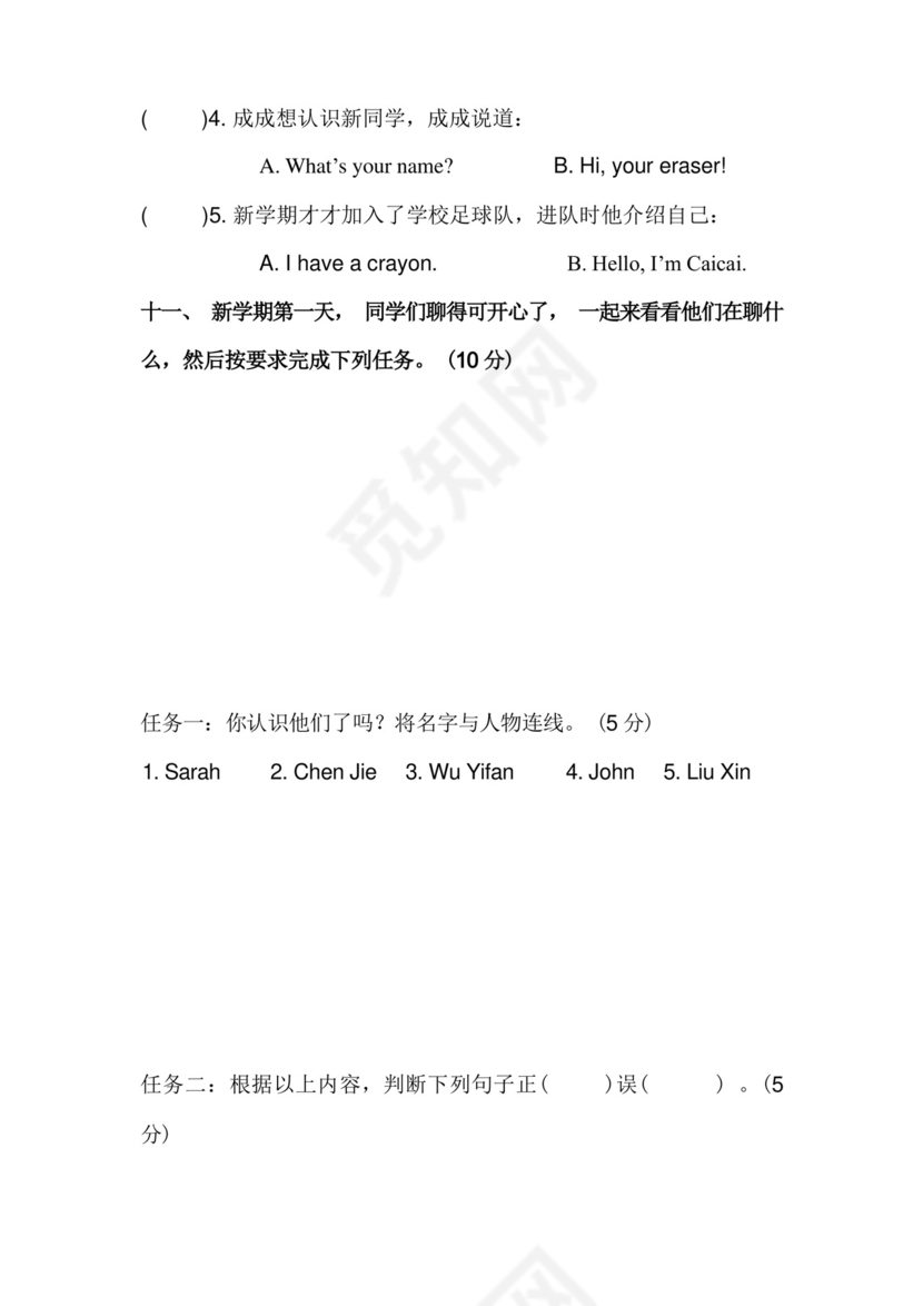 通用版人教版三年级英语上册第一单元测试卷附答案.docx