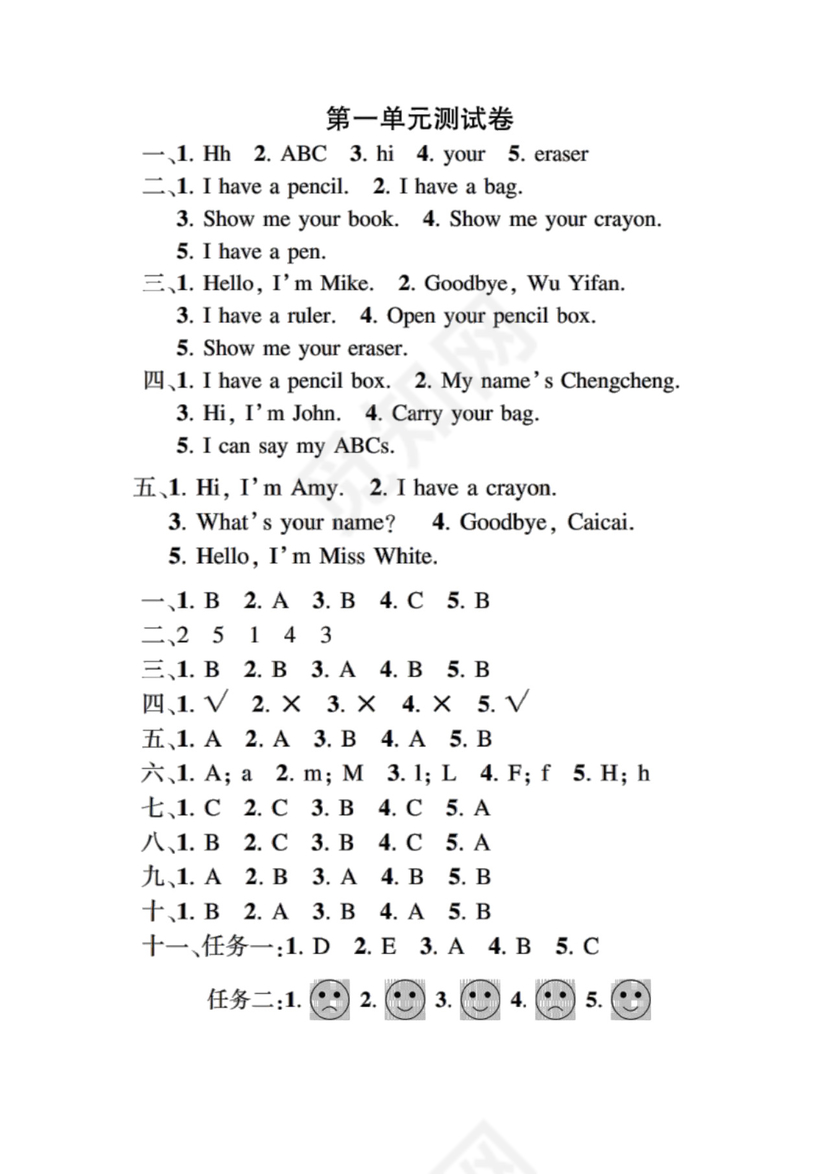 通用版人教版三年级英语上册第一单元测试卷附答案.docx