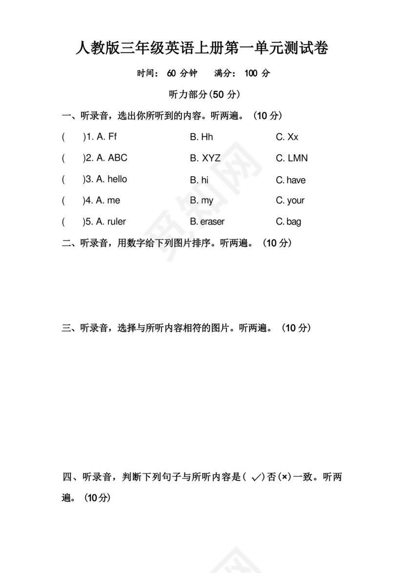 通用版人教版三年级英语上册第一单元测试卷附答案.docx