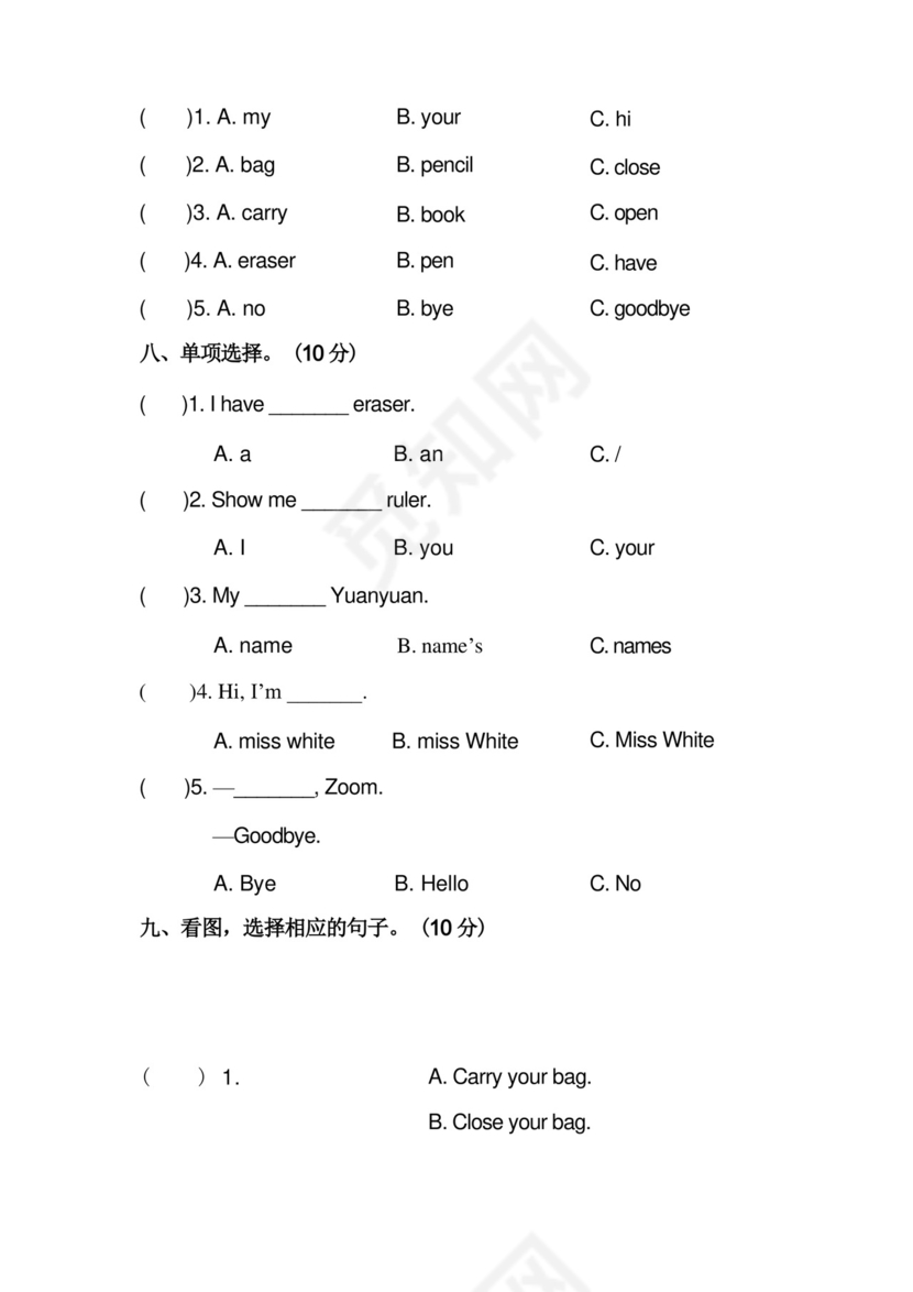 通用版人教版三年级英语上册第一单元测试卷附答案.docx