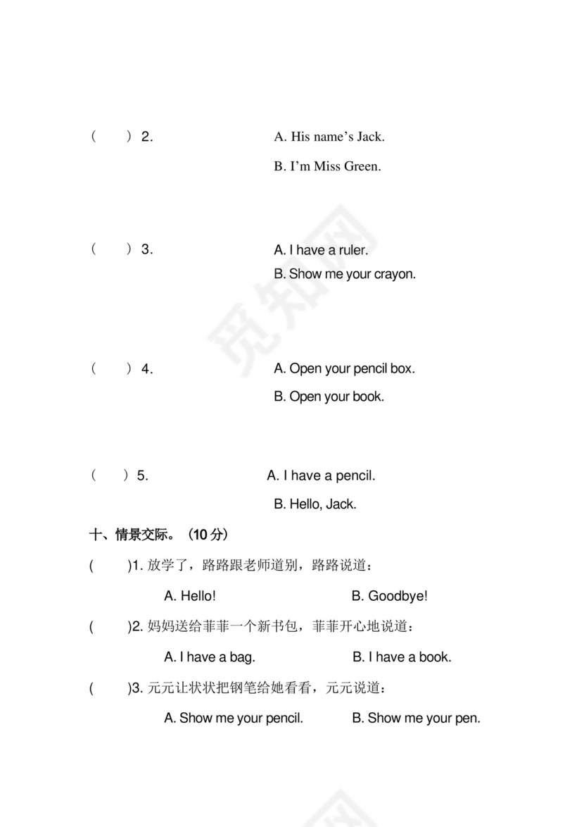 通用版人教版三年级英语上册第一单元测试卷附答案.docx