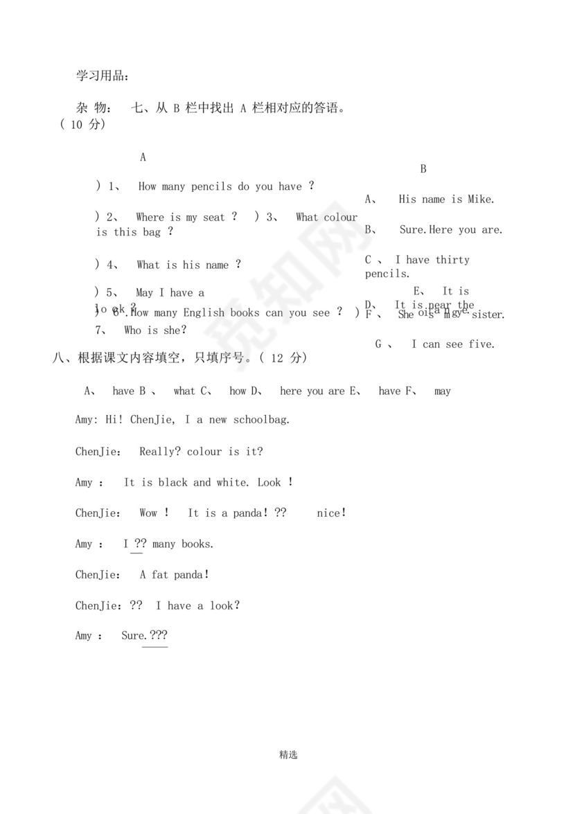 通用版人教版小学四年级英语上册期中试卷与答案.docx