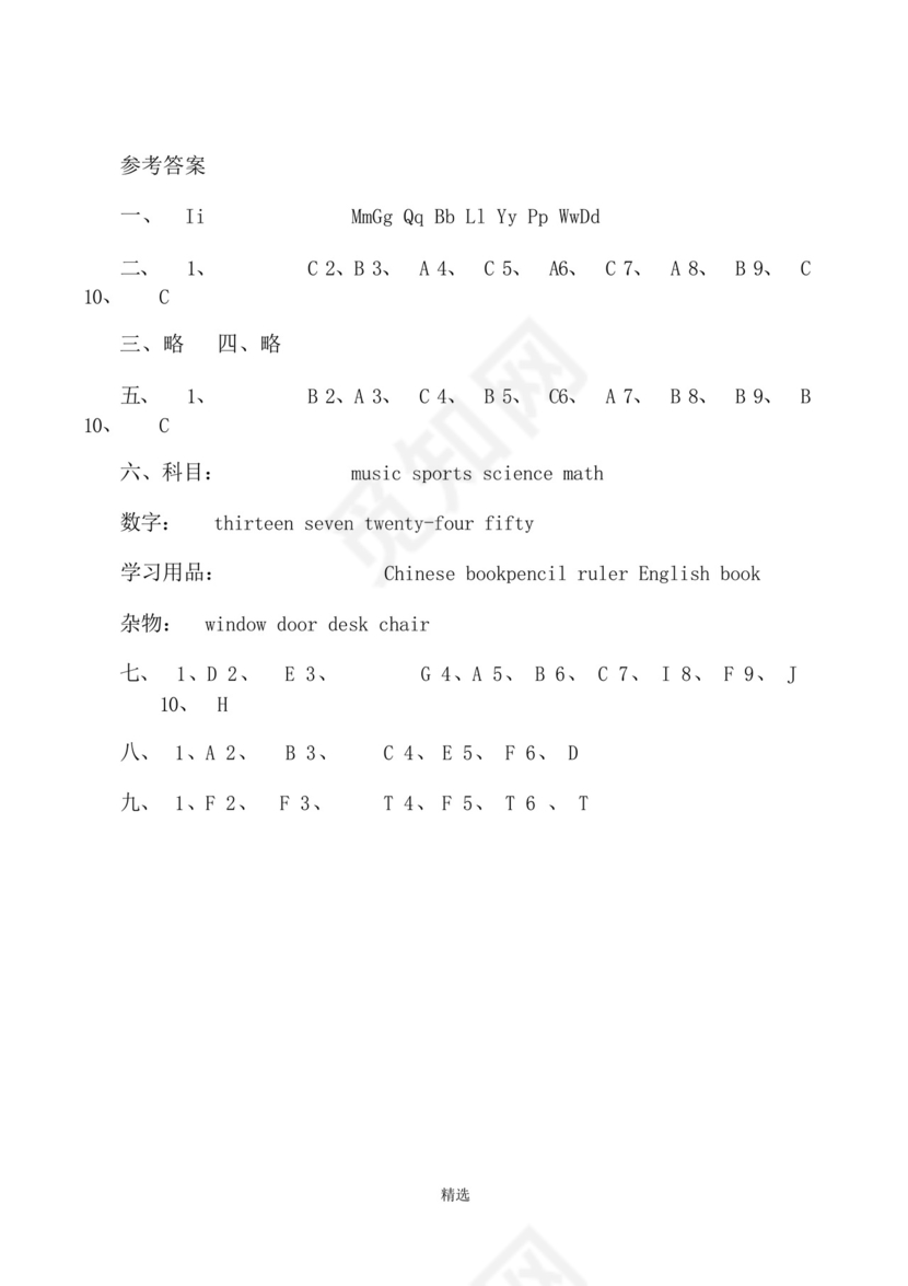 通用版人教版小学四年级英语上册期中试卷与答案.docx