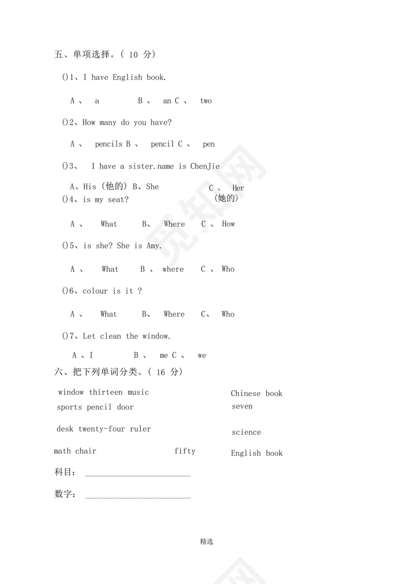 通用版人教版小学四年级英语上册期中试卷与答案.docx
