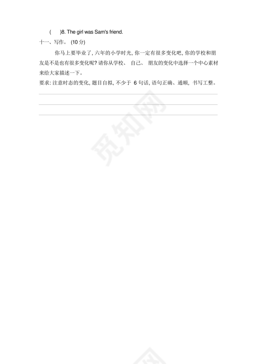 通用版小学人教版PEP六年级下册英语期末试卷(4份)好卷-期末检测卷二.docx