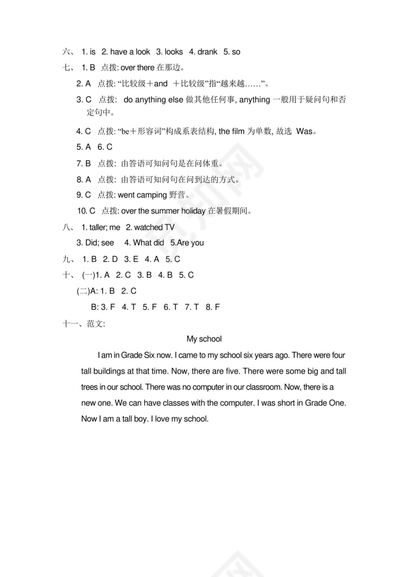 通用版小学人教版PEP六年级下册英语期末试卷(4份)好卷-期末检测卷二.docx