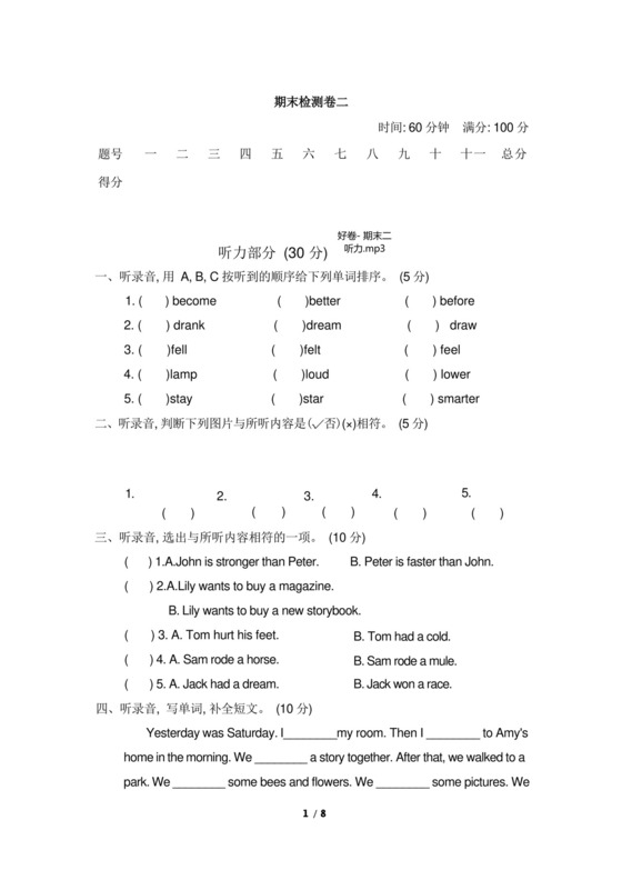 通用版小学人教版PEP六年级下册英语期末试卷(4份)好卷-期末检测卷二.docx