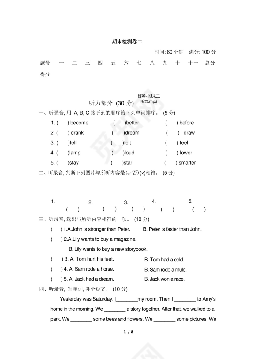 通用版小学人教版PEP六年级下册英语期末试卷(4份)好卷-期末检测卷二.docx