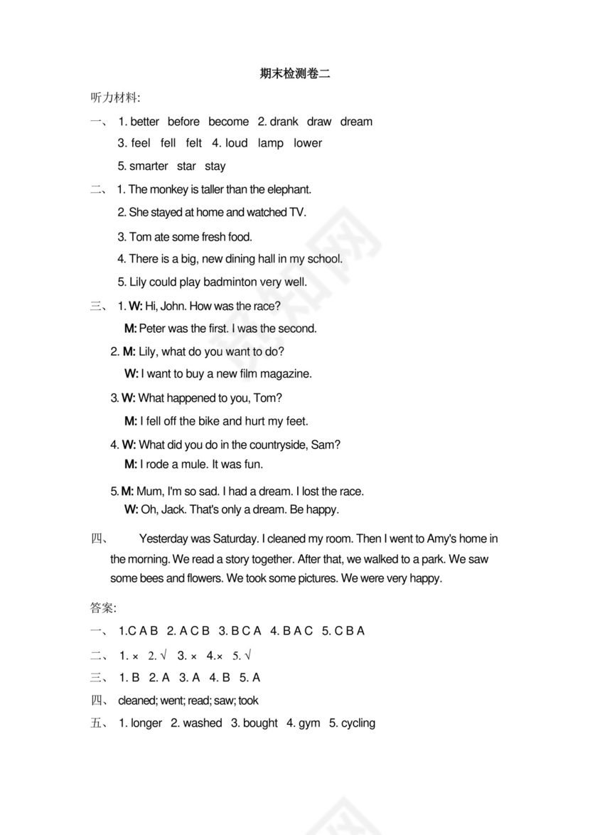 通用版小学人教版PEP六年级下册英语期末试卷(4份)好卷-期末检测卷二.docx