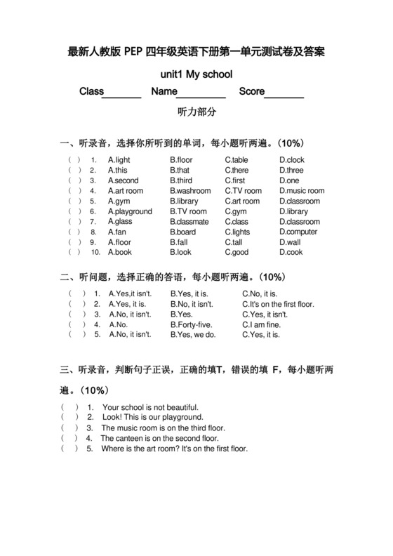 通用版最新人教版PEP四年级英语下册第一单元测试卷及答案.docx