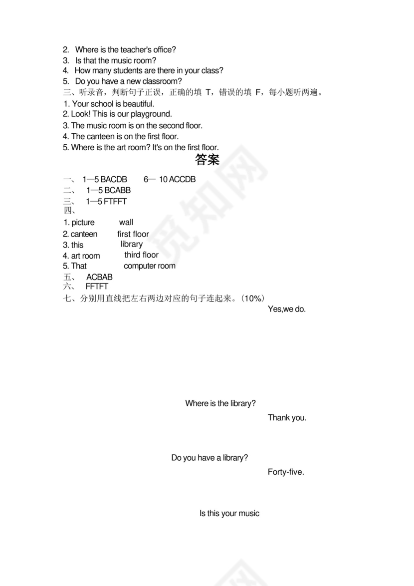 通用版最新人教版PEP四年级英语下册第一单元测试卷及答案.docx