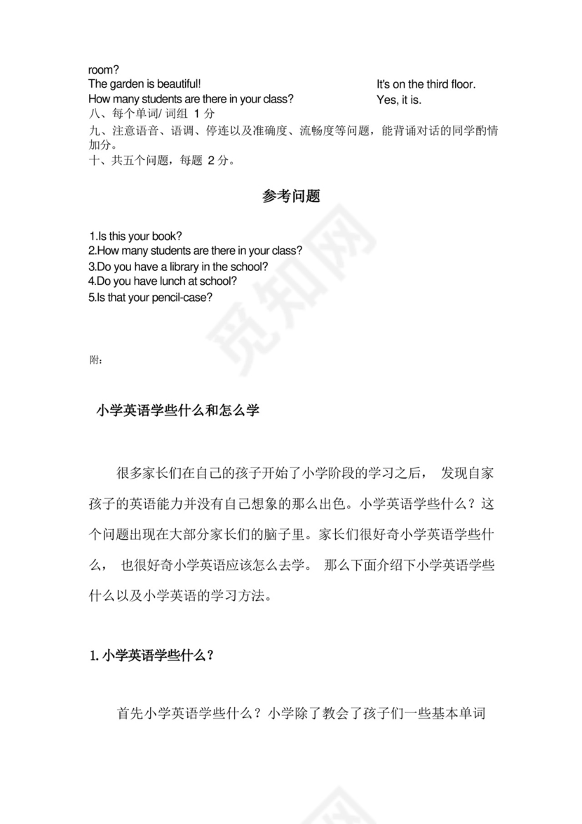 通用版最新人教版PEP四年级英语下册第一单元测试卷及答案.docx