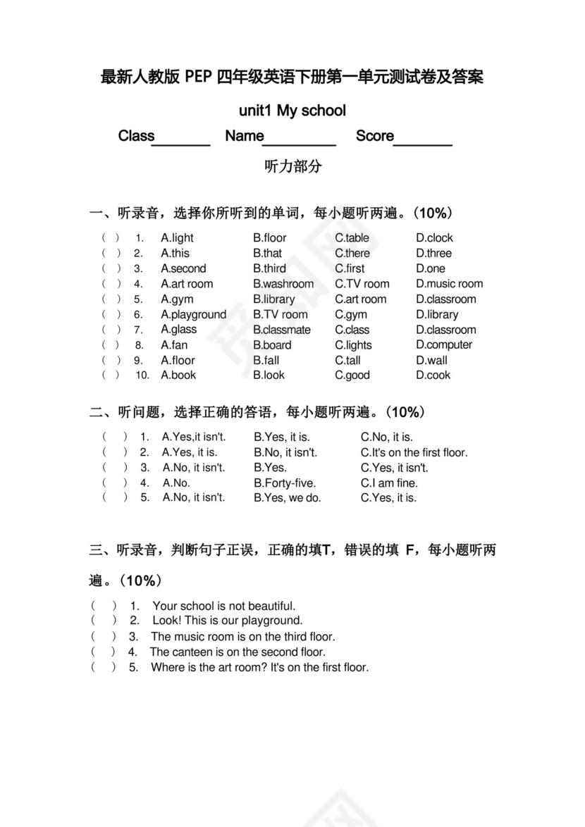 通用版最新人教版PEP四年级英语下册第一单元测试卷及答案.docx