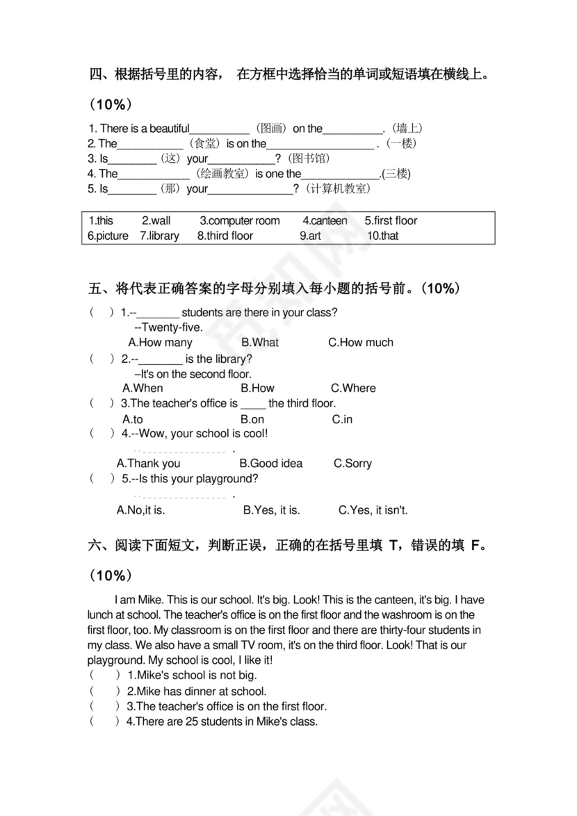 通用版最新人教版PEP四年级英语下册第一单元测试卷及答案.docx