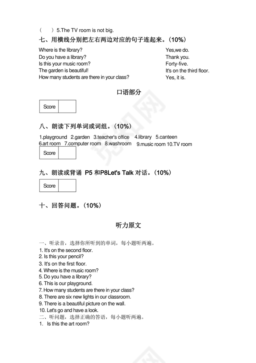 通用版最新人教版PEP四年级英语下册第一单元测试卷及答案.docx