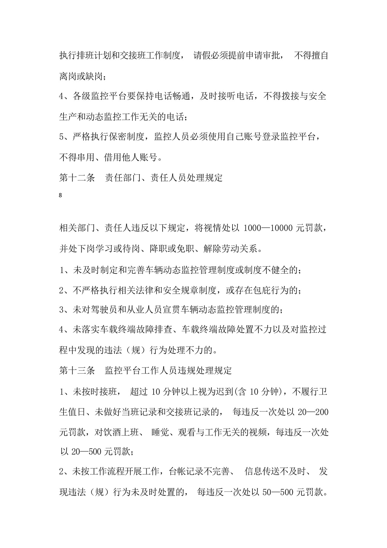 道路运输车辆GPS动态监控管理制度.docx