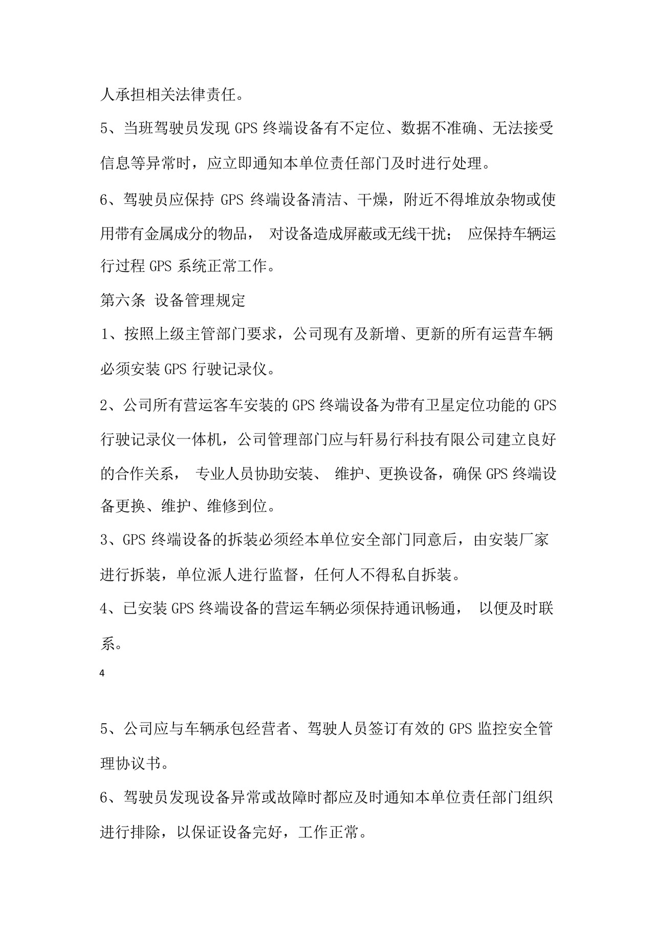 道路运输车辆GPS动态监控管理制度.docx