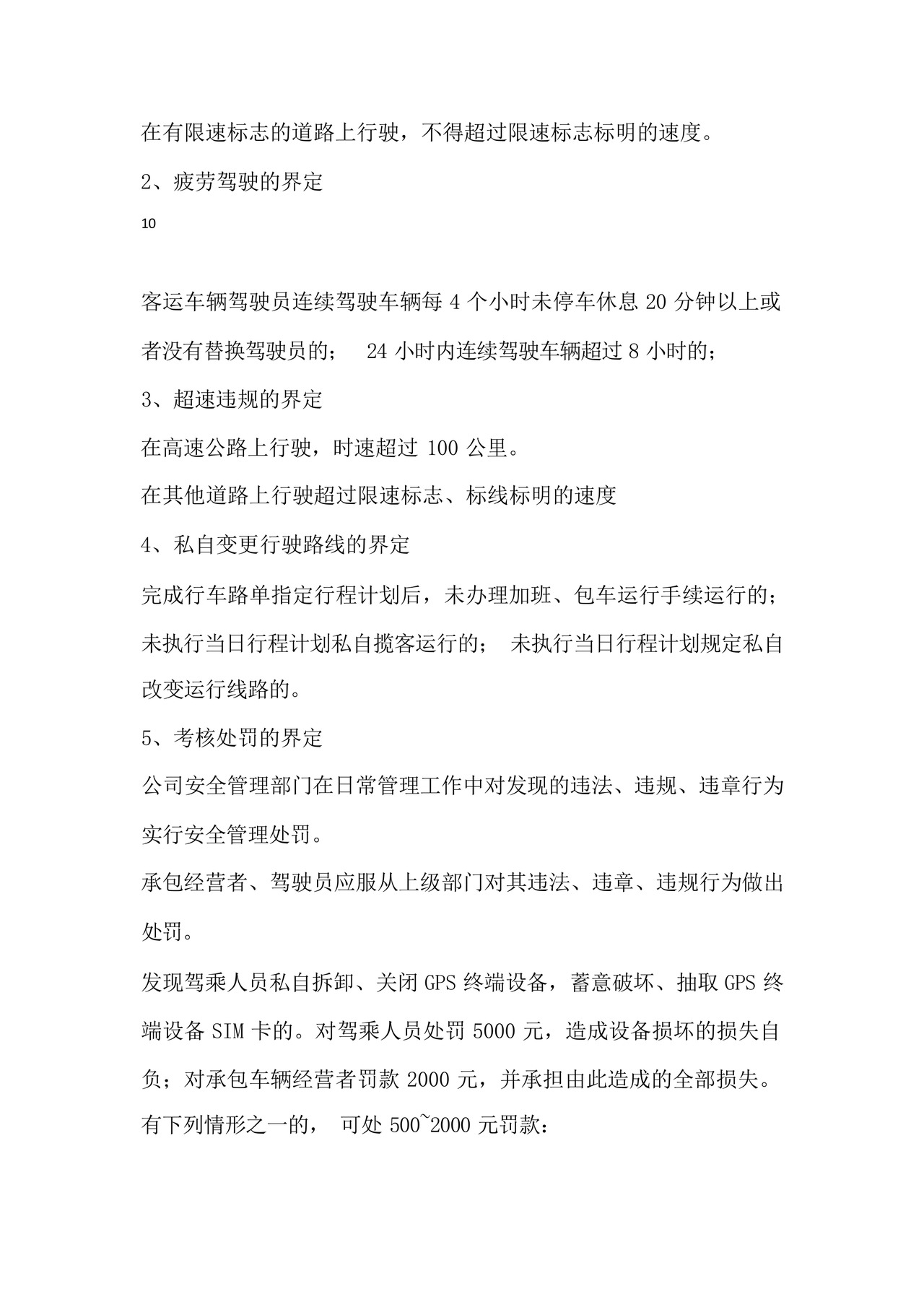 道路运输车辆GPS动态监控管理制度.docx