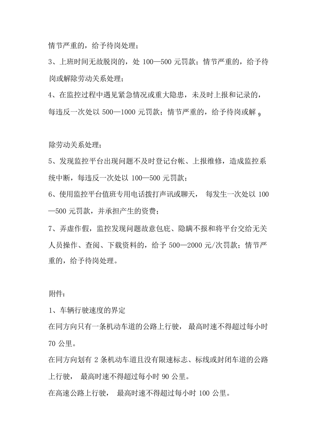 道路运输车辆GPS动态监控管理制度.docx