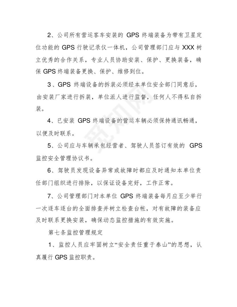 道路运输车辆动态监控管理制度.docx