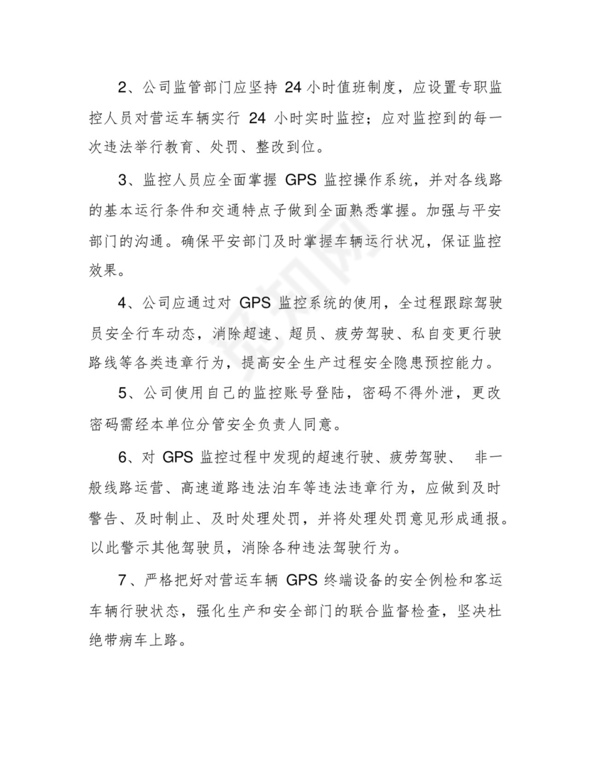 道路运输车辆动态监控管理制度.docx