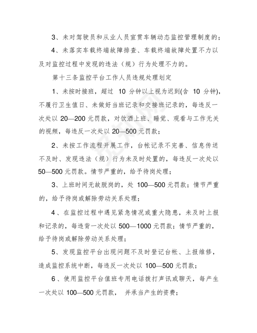 道路运输车辆动态监控管理制度.docx