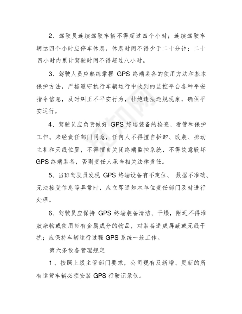 道路运输车辆动态监控管理制度.docx
