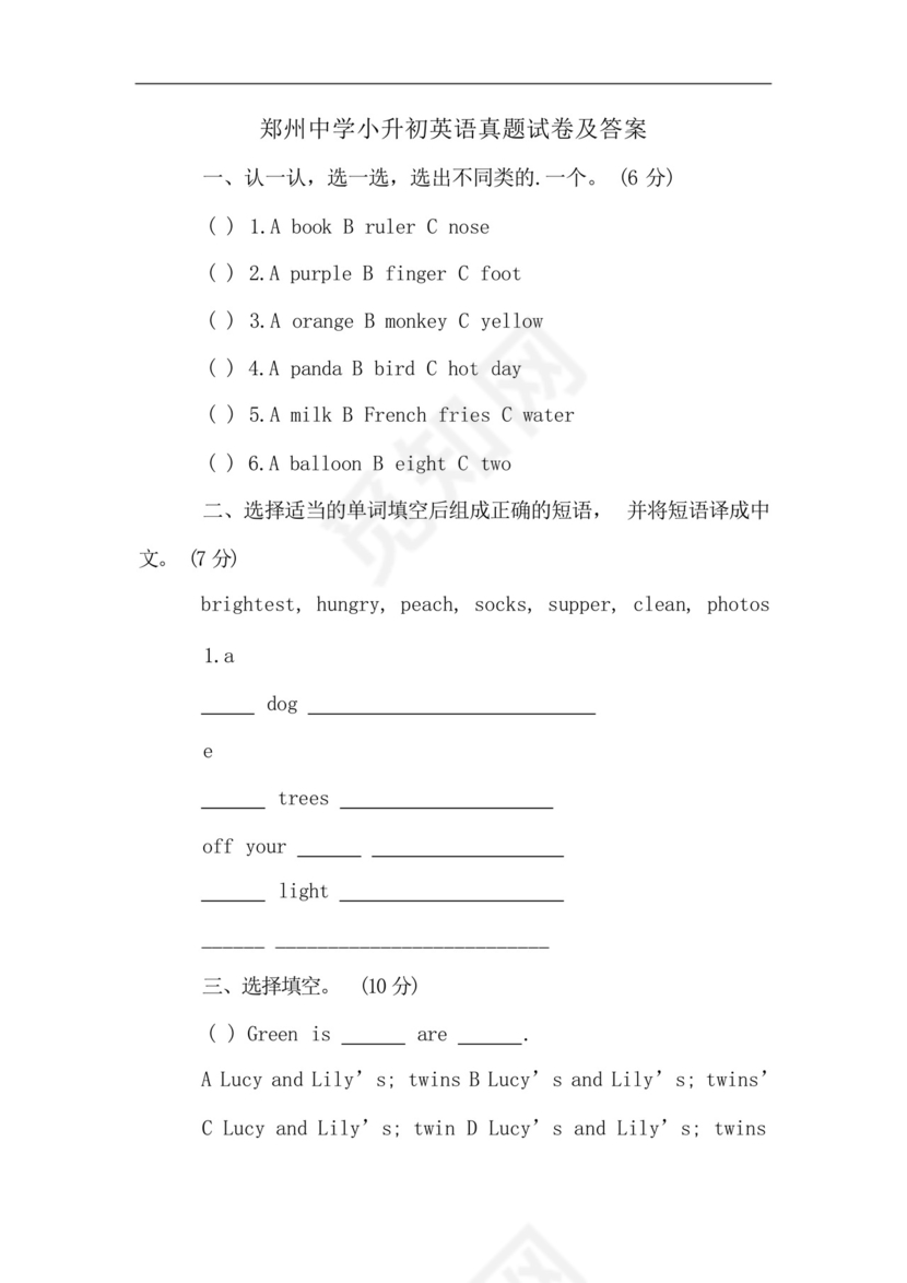 郑州中学小升初英语真题试卷及答案.docx