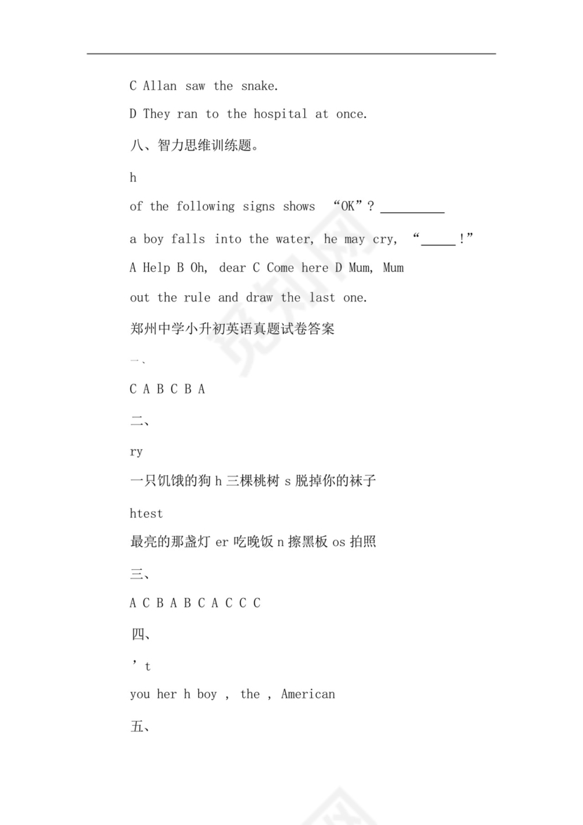 郑州中学小升初英语真题试卷及答案.docx