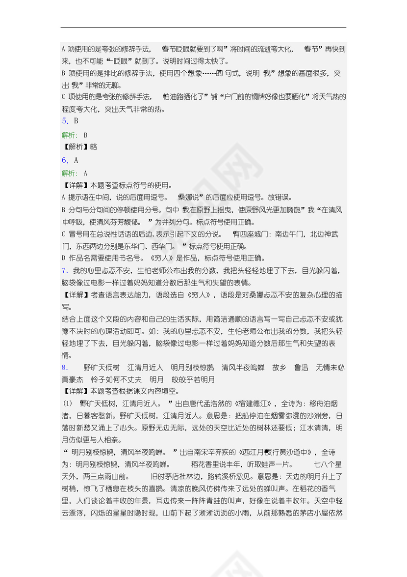 部编版小学语文六年级上册期中试卷测试卷(含答案解析).docx