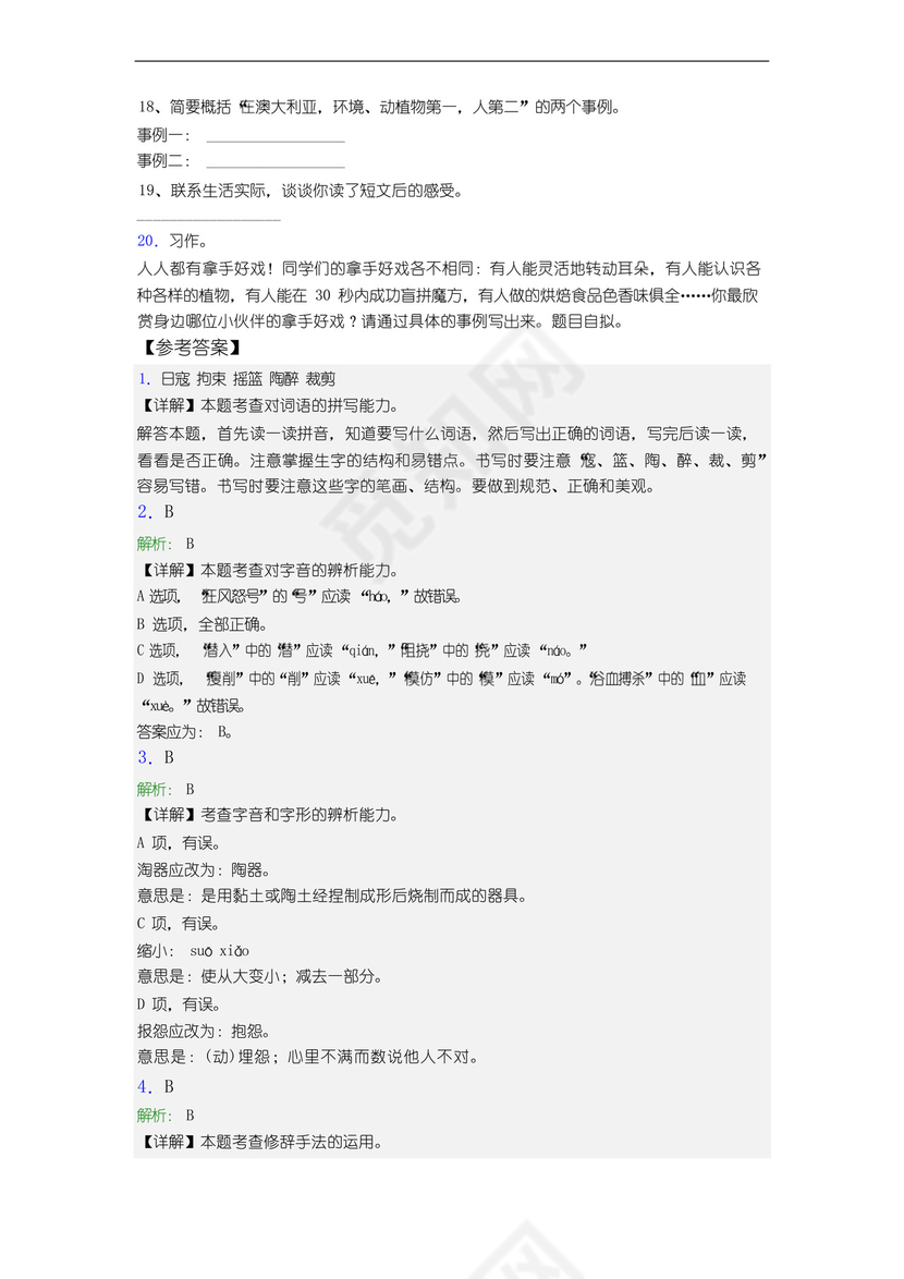 部编版小学语文六年级上册期中试卷测试卷(含答案解析).docx