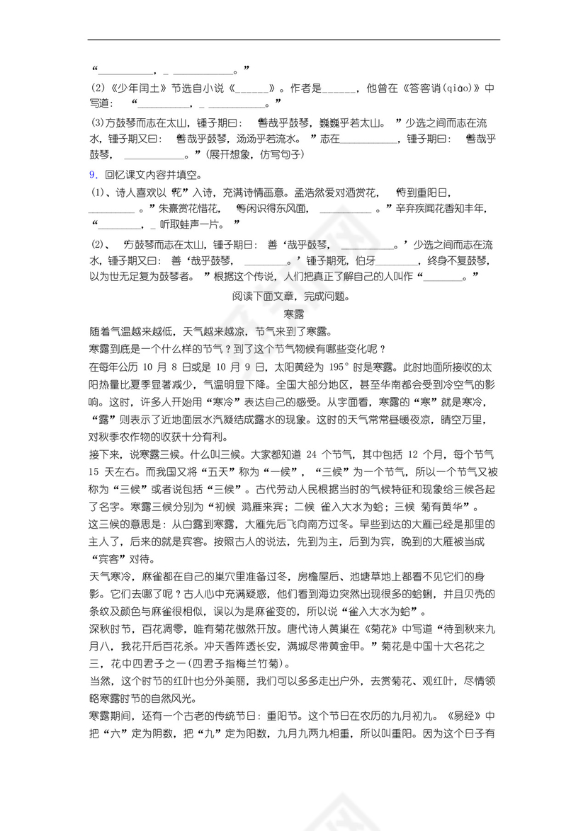 部编版小学语文六年级上册期中试卷测试卷(含答案解析).docx
