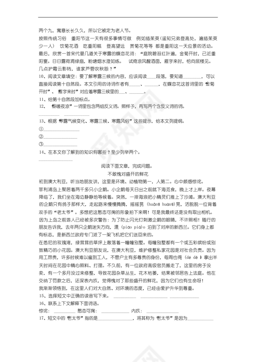 部编版小学语文六年级上册期中试卷测试卷(含答案解析).docx