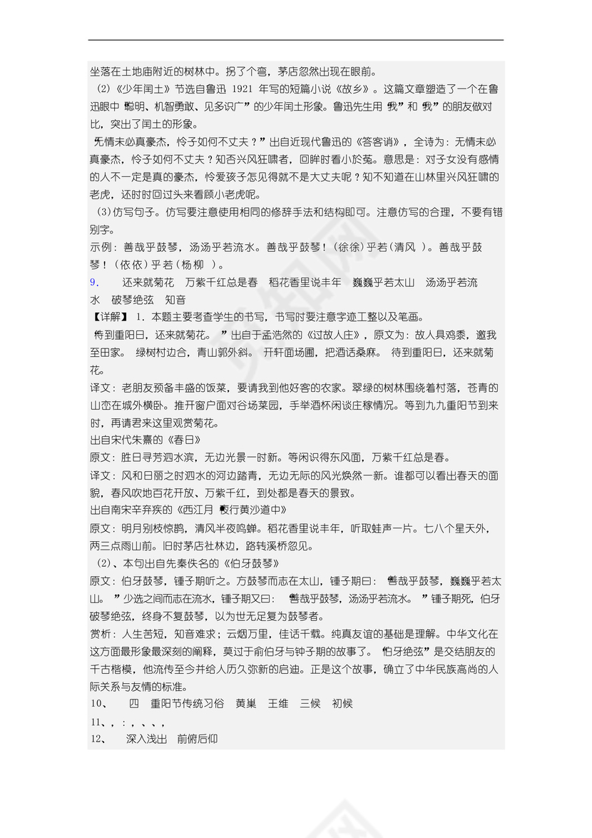 部编版小学语文六年级上册期中试卷测试卷(含答案解析).docx