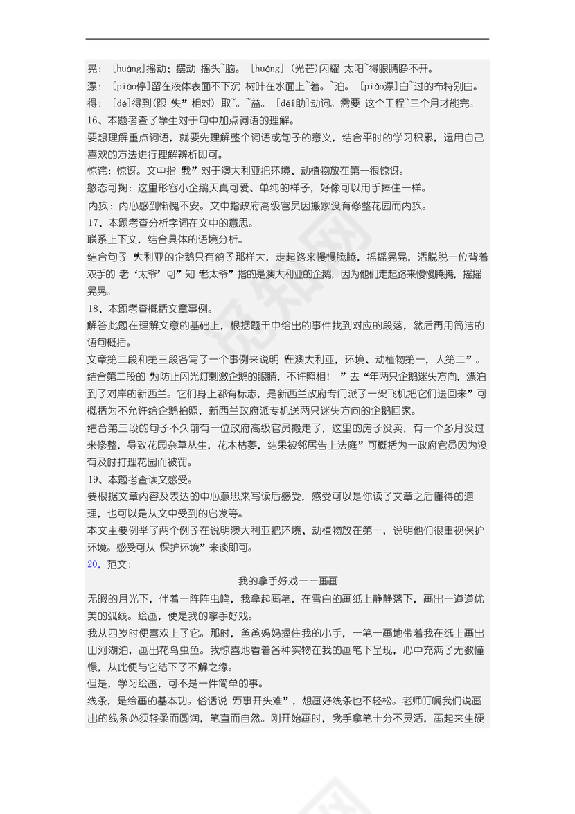 部编版小学语文六年级上册期中试卷测试卷(含答案解析).docx