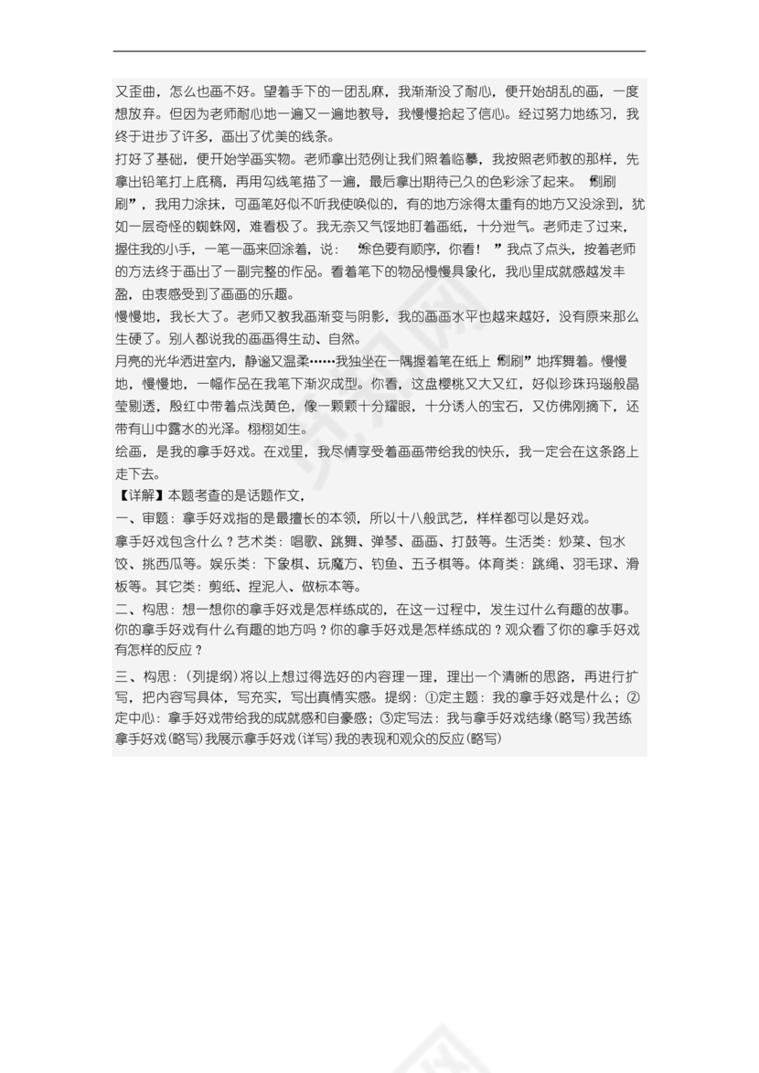 部编版小学语文六年级上册期中试卷测试卷(含答案解析).docx
