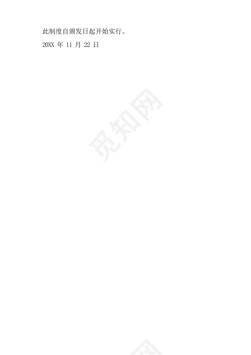 酒店宿舍管理制度及卫生标准.docx