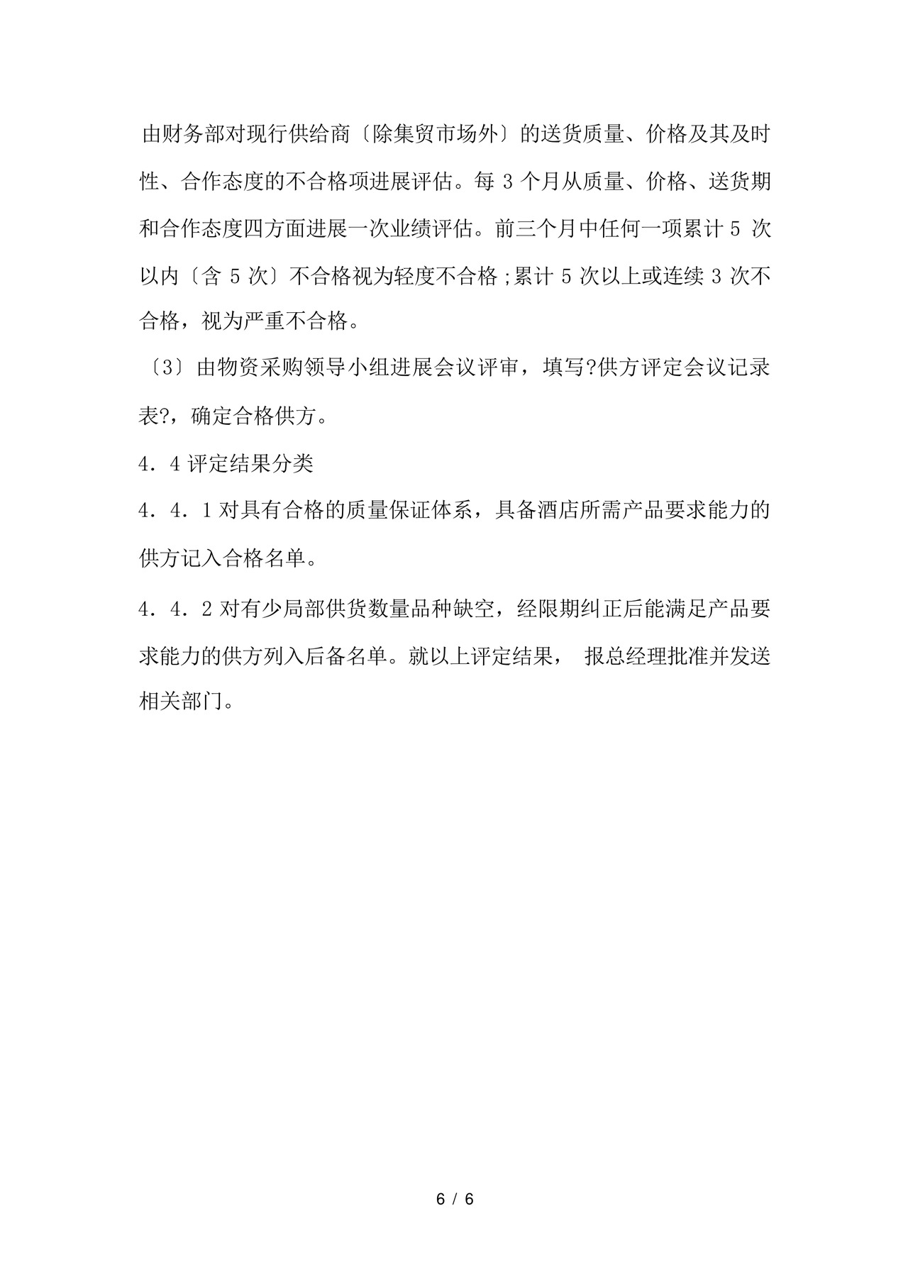 酒店物资采购管理制度及工作流程.docx